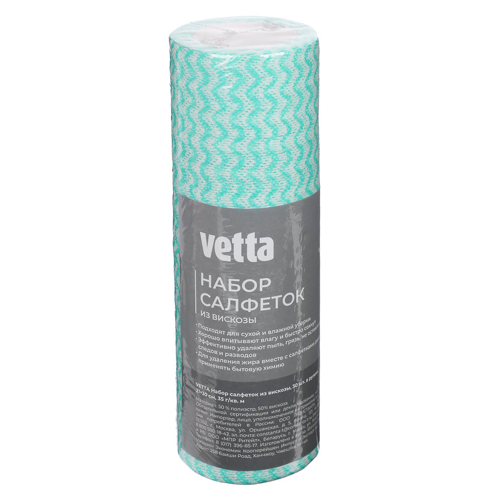 VETTA Набор салфеток из вискозы 30 шт в рулоне, 21х30см, 35г/кв.м., 3 цвета - #4