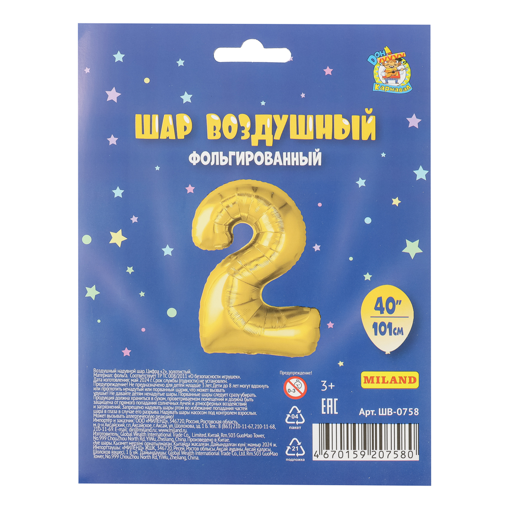 Шар воздушный Цифра "2", золотистый, фольга, 40'/101 см - #2