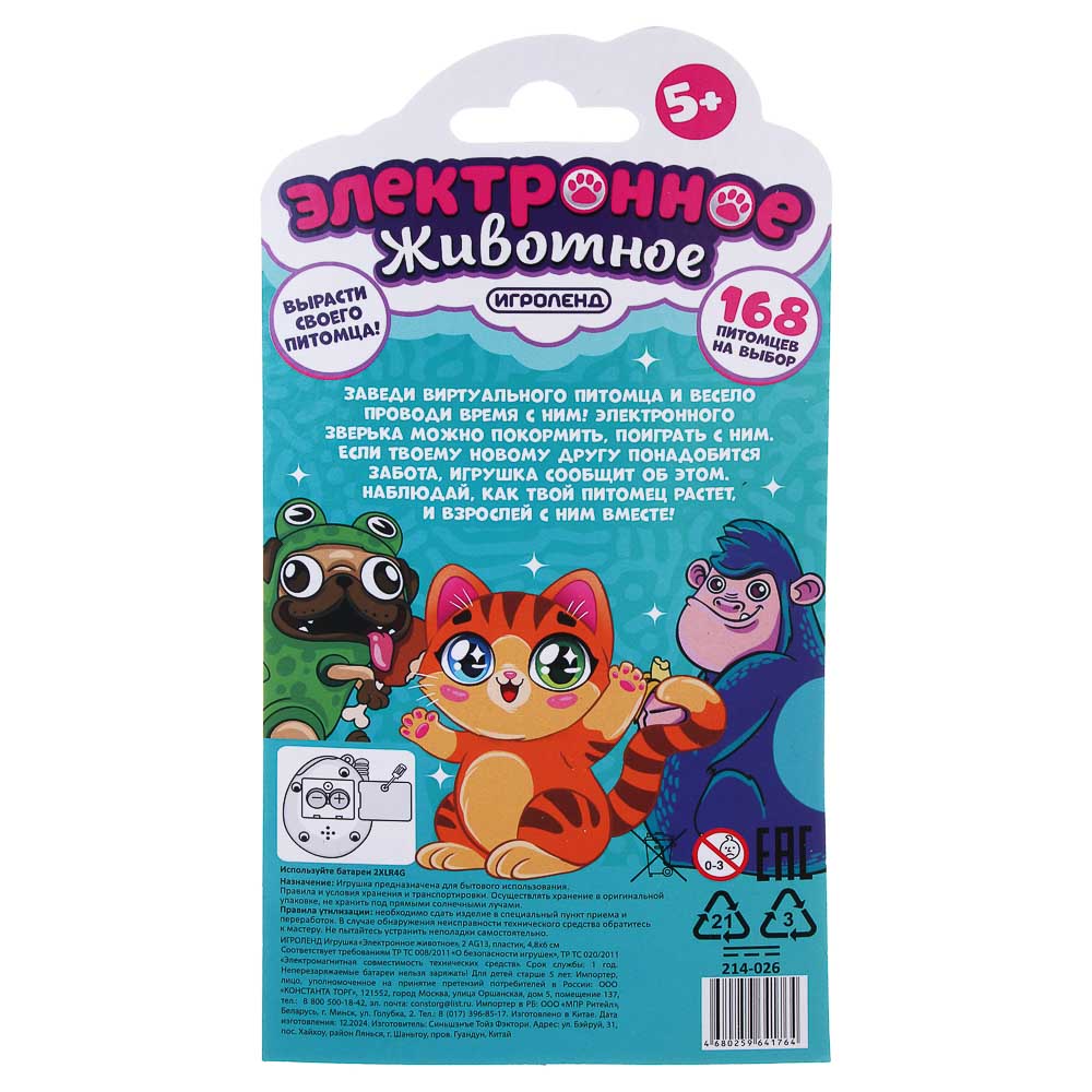 ИГРОЛЕНД Игрушка "Электронное животное", 2AG13, пластик, 4,8х6см, 4 цвета - #4