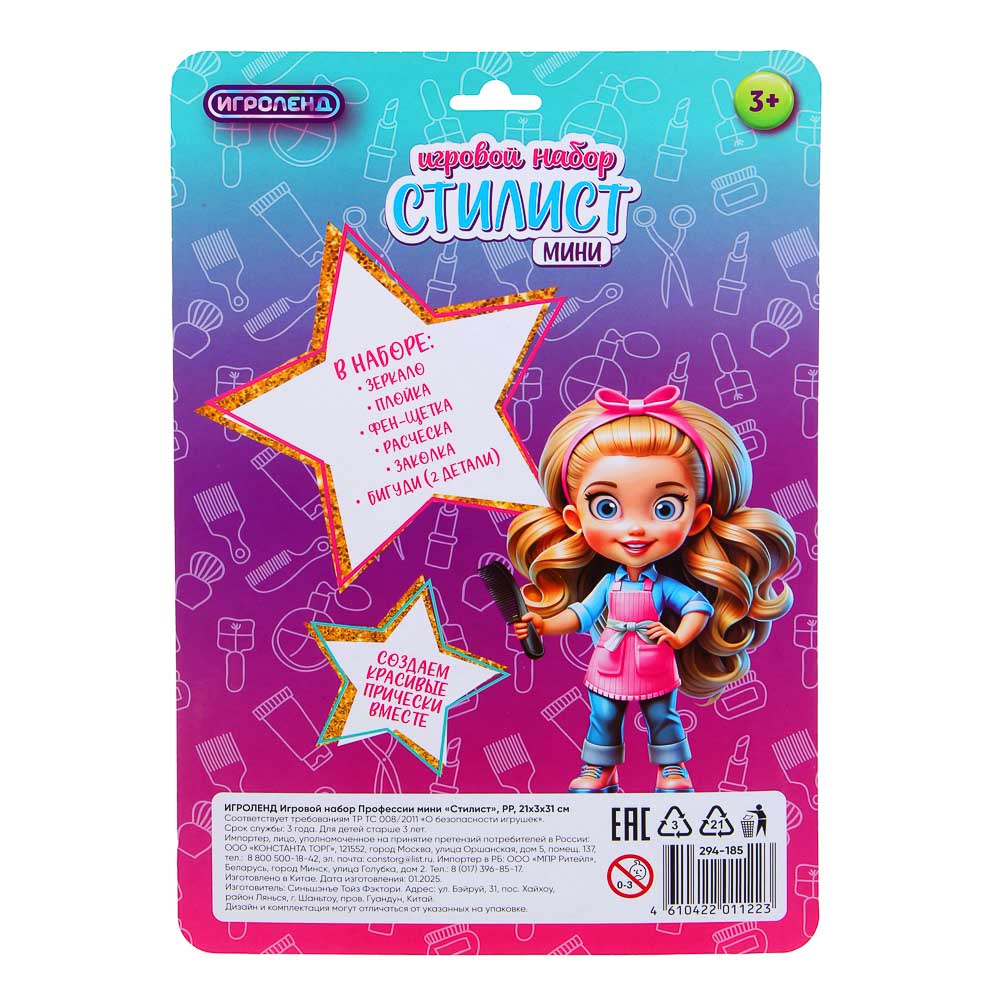 ИГРОЛЕНД Игровой набор Профессии мини "Стилист", PP, 21х3х31 см - #9