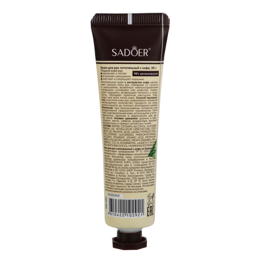 Крем для рук питательный с кофе тм Sadoer, 30гр - #6