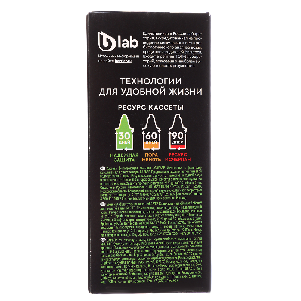 БАРЬЕР Сменная кассета "Жесткость" Б-6 - #3