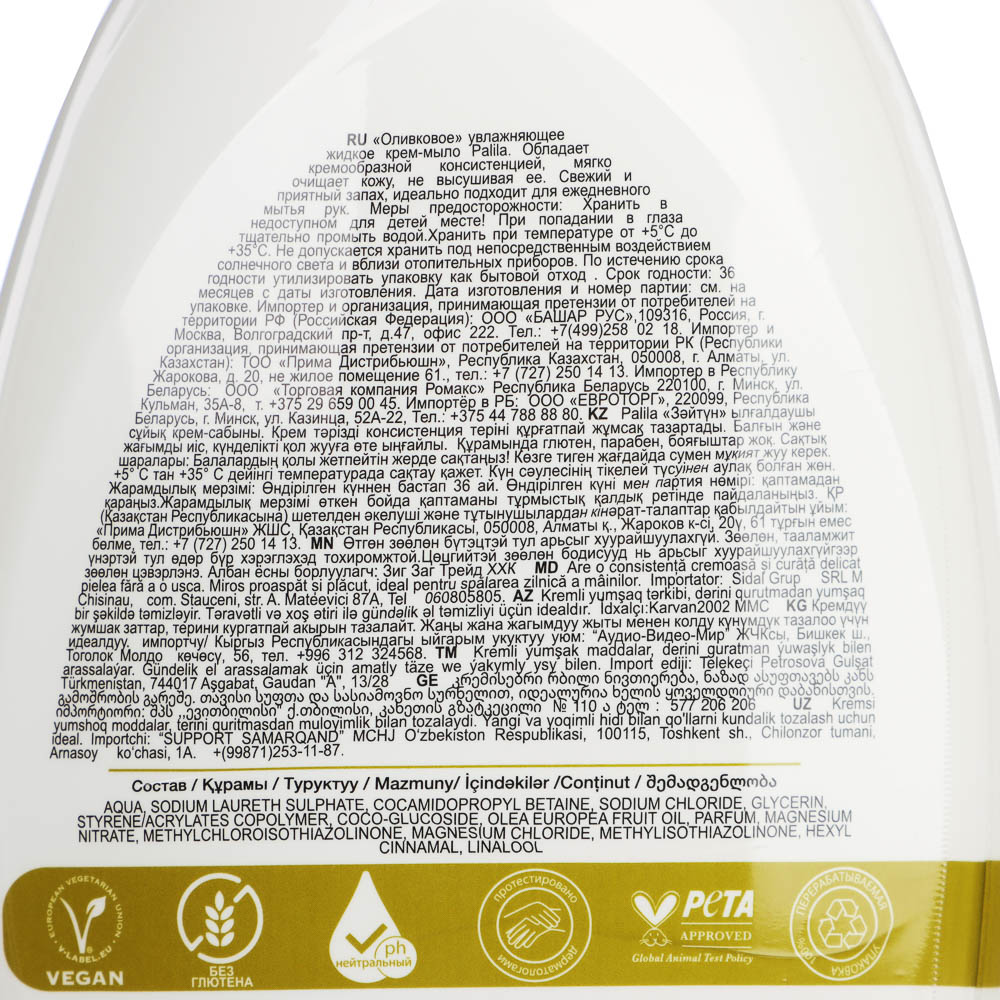 Крем-мыло Рalila увлажняющее Оливковое, 500мл - #5