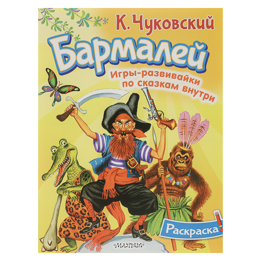 Раскраска-активити по сказкам, 26х21см, 16 стр., 4 дизайна - #4
