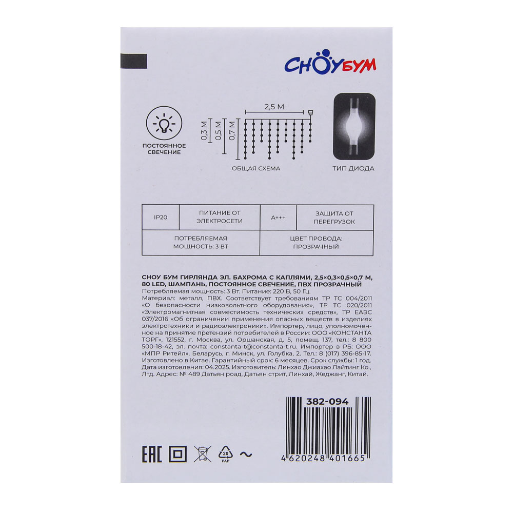 СНОУ БУМ Гирлянда эл. бахрома с каплями 2.5x0.3х0.5x0.7м, 80LED, шампань, пост свеч,ПВХ проз,220В - #8