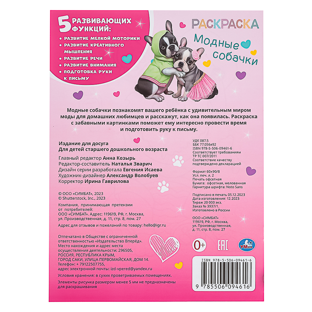 Раскраска 21,4х29 см, бумага, 16 стр., 5 дизайнов - #8