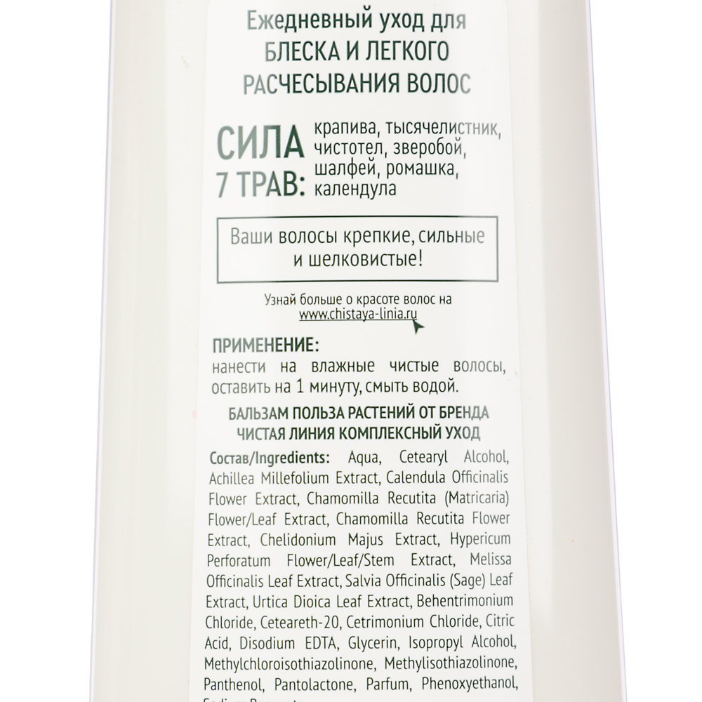 Бальзам-ополаскиватель ЧИСТАЯ ЛИНИЯ для всех типов волос, п/б, 370мл - #4
