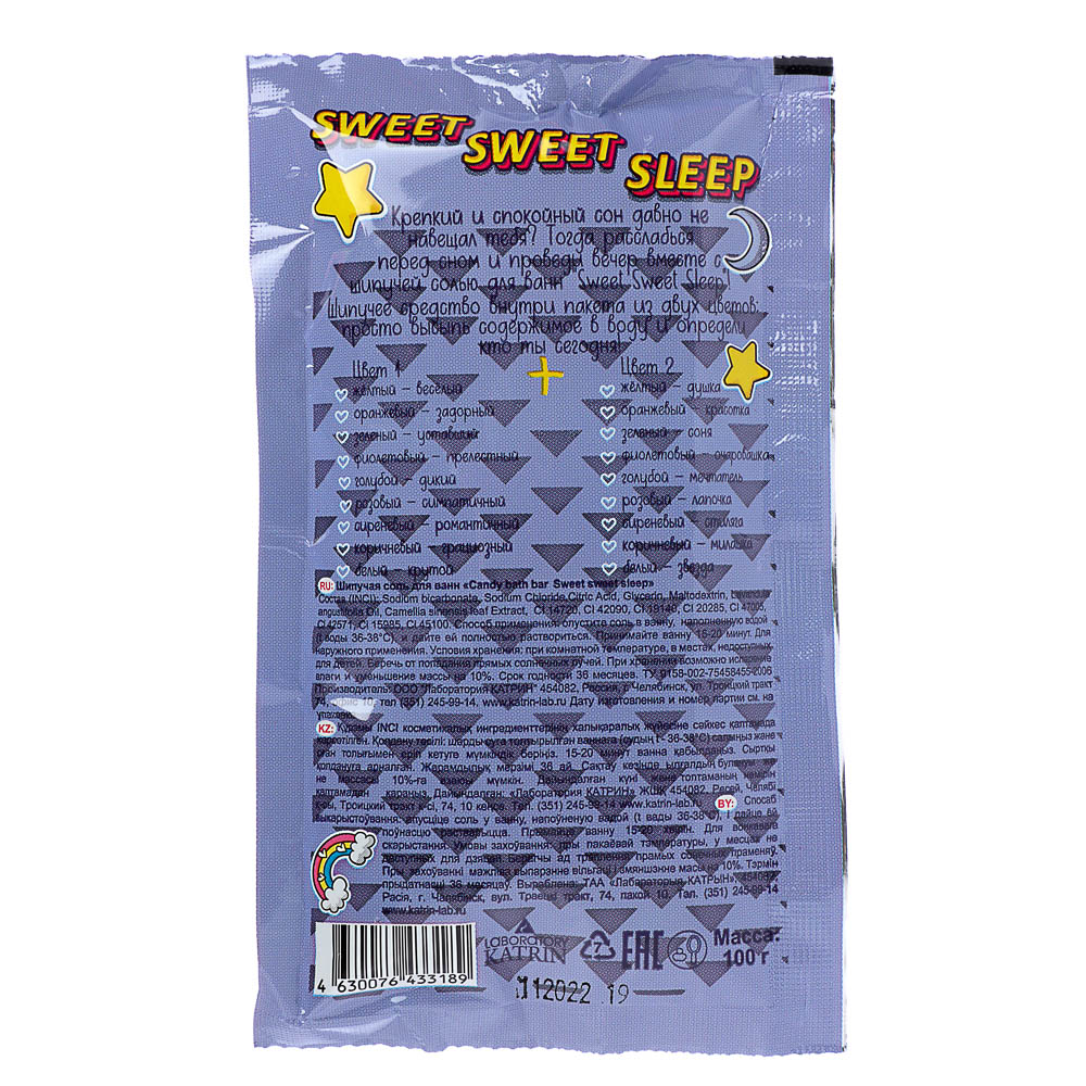 Соль для ванн двухцветная шипучая Candy bath bar "Detox & Update"/"Sweet Sweet Sleep", 100г - #7