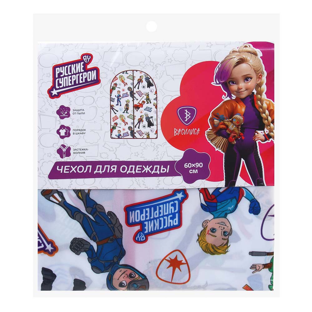 BY Русские Супергерои Чехол для одежды, 60х90см, с молнией, полиэстер - #8
