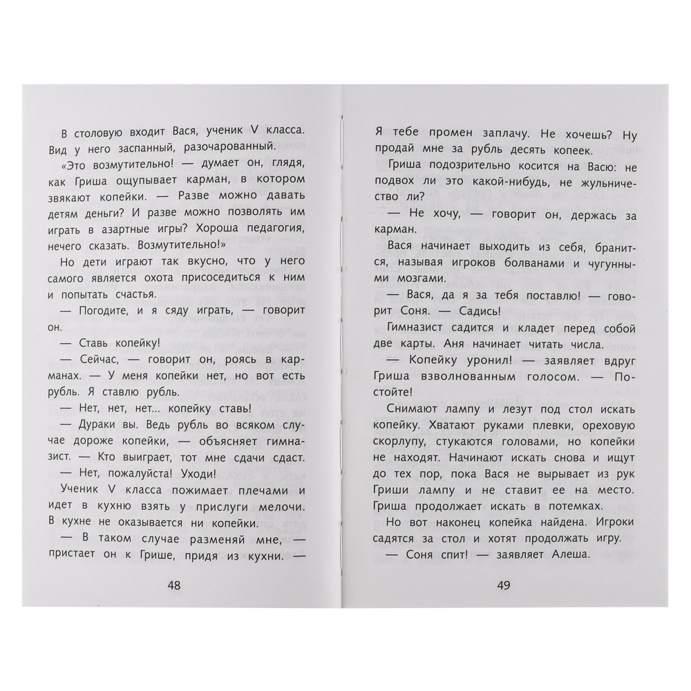 Книжка "Школьная программа", твердый переплет, 21х13,5см, 120-384стр., 5 дизайнов - #12