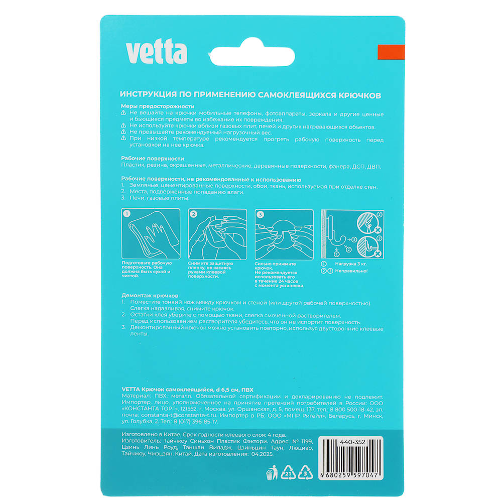 Крючок самоклеящийся тм VETTA, ПВХ, металл, d6,5см - #4