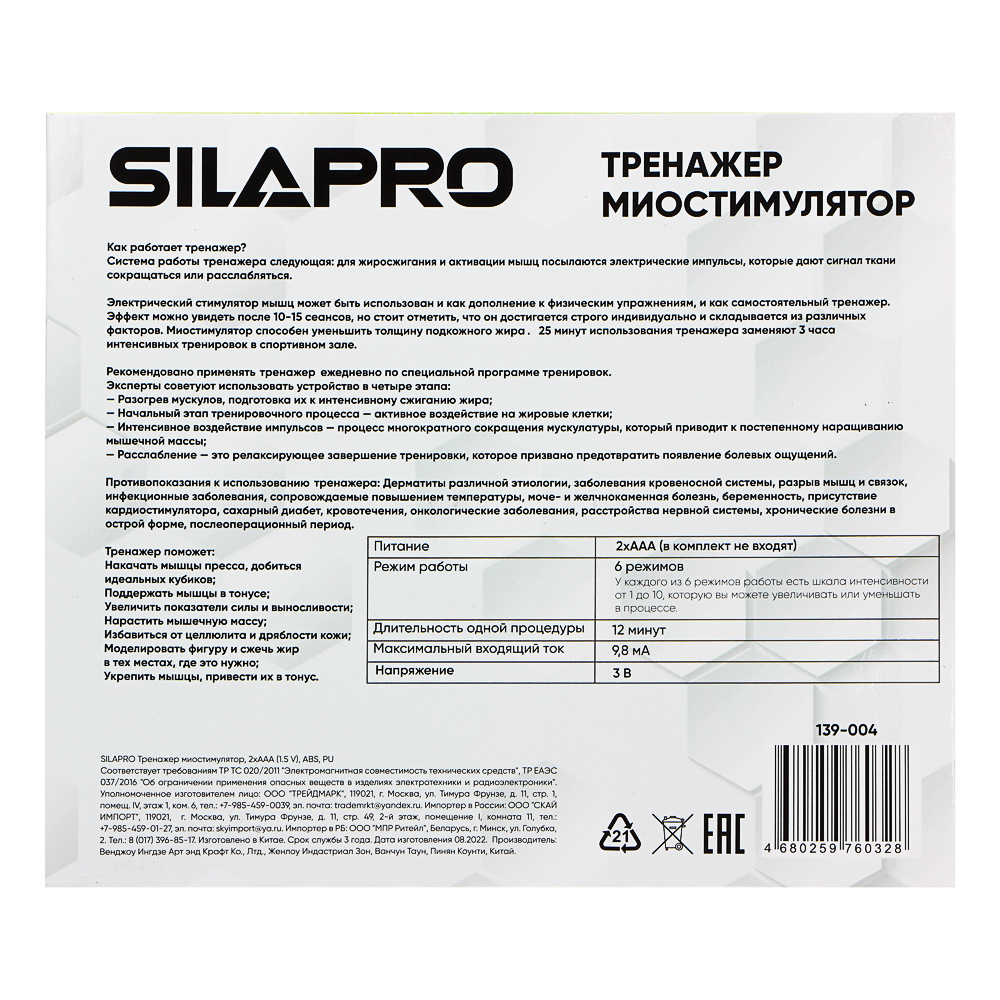 Тренажер миостимулятор SilaPro - #6