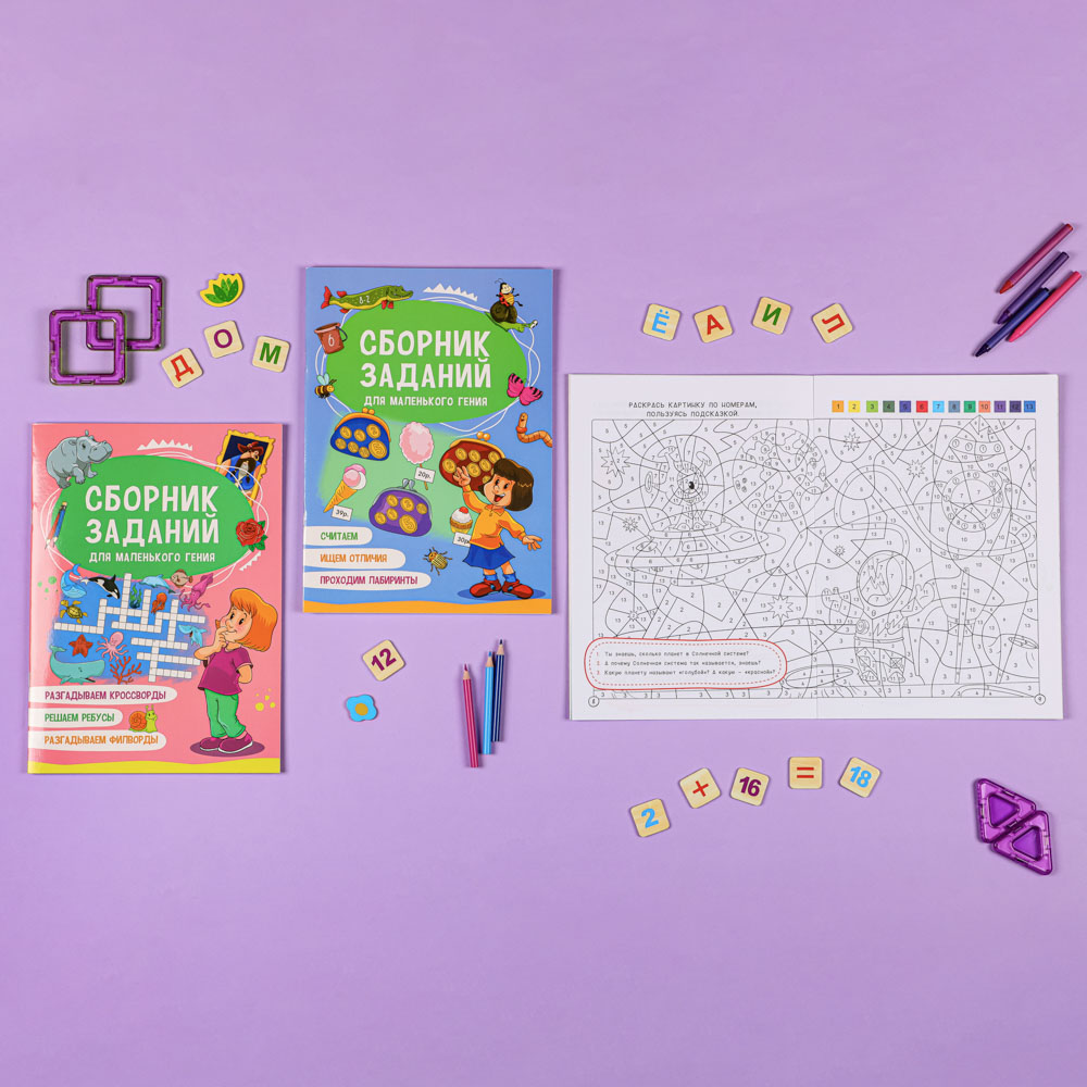 УИД "Сборник заданий для маленького гения", бумага, 21х29,7см, 24 стр., 3 дизайна - #8