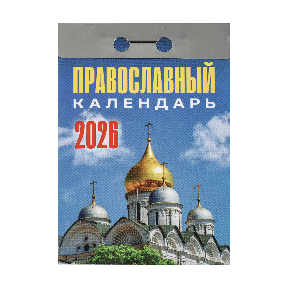 Календарь Православный настенный, отрывной, 77х114 мм - #1