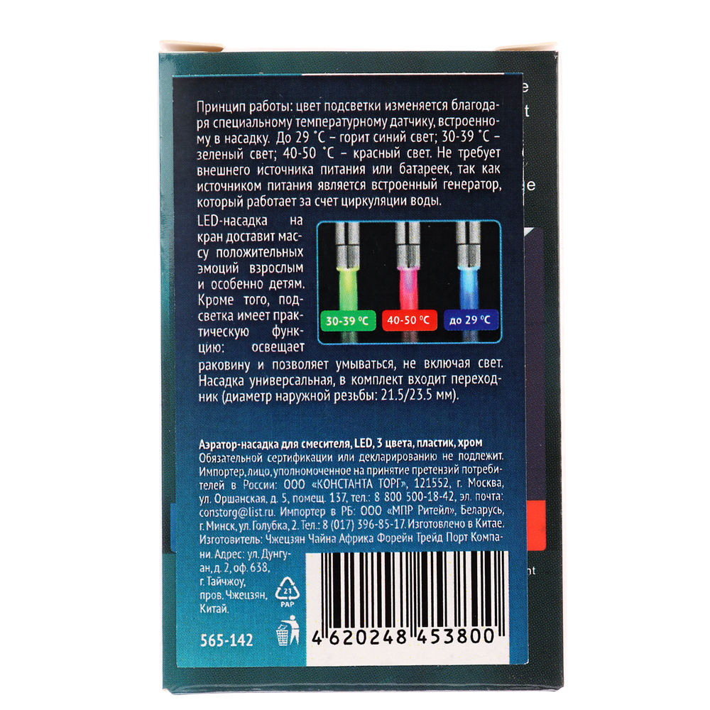 Аэратор-насадка для смесителя, LED, 3 цвета, пластик, хром - #10