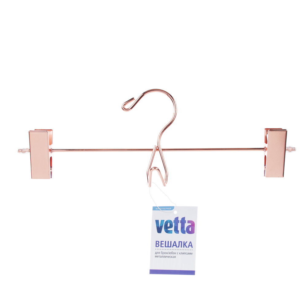 VETTA Вешалка металлическая для брюк/юбок с клипсами 30см, 2 цвета: розовое золото, золото - #6