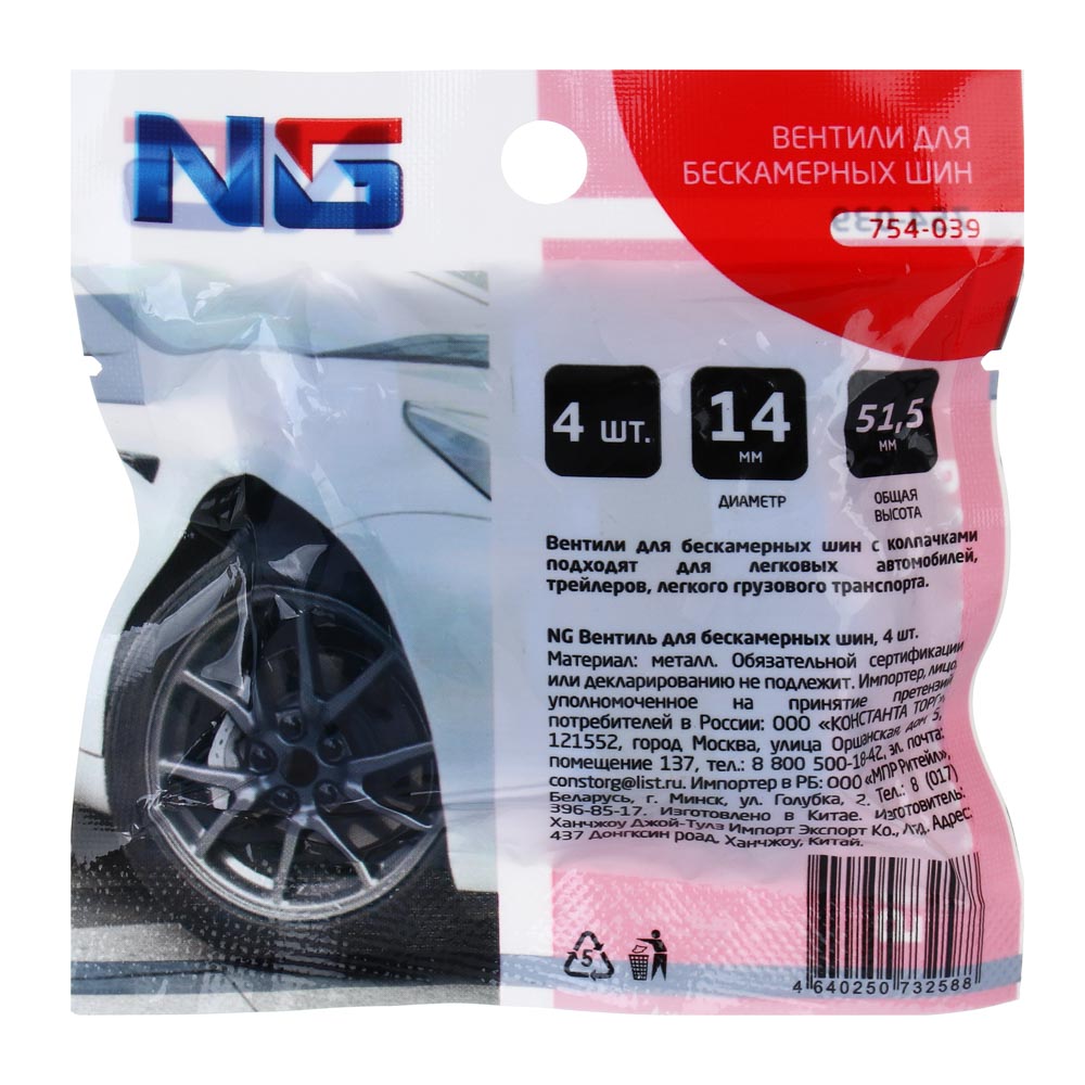 NG Вентиль для бескамерных шин 4 шт (№1) - #5