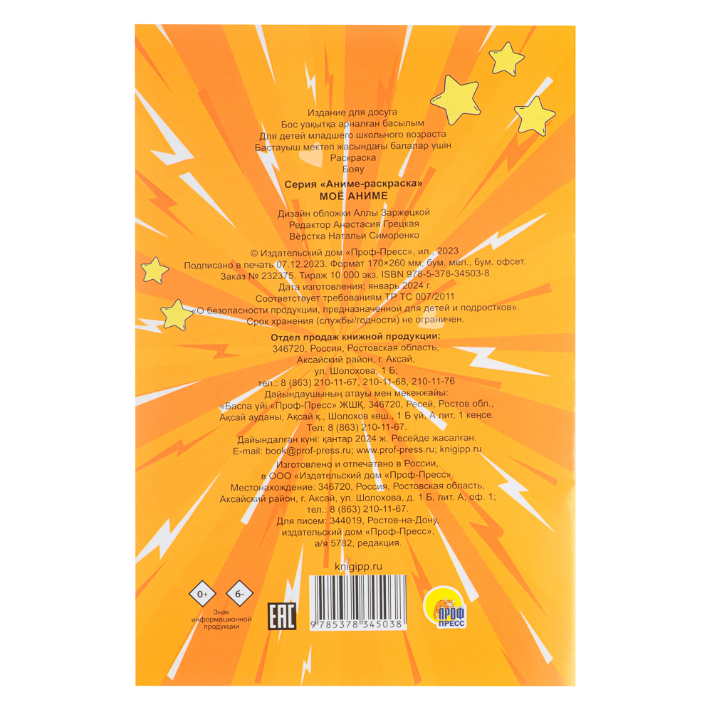 Раскраска аниме, 17х26см, 12 стр., 5 дизайнов - #9