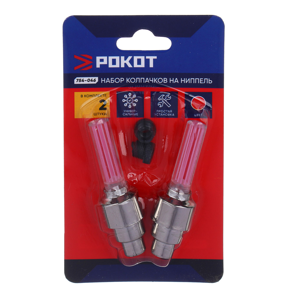 РОКОТ Набор 2шт колпачков на ниппель светящихся при движении, красный - #5