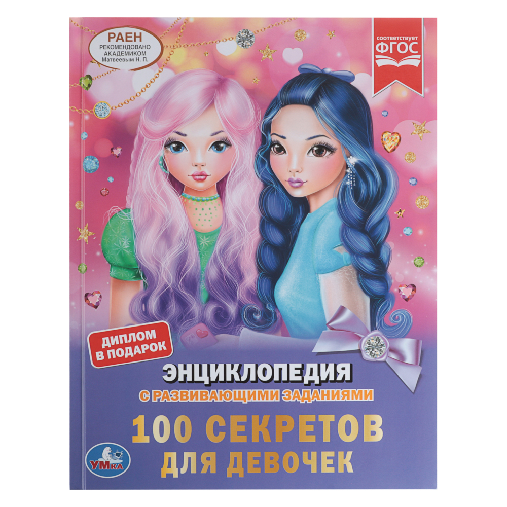 УМКА Книжка "Энциклопедия", Твердый переплет, 19,7х25,5см, 48 стр., 5 дизайнов - #8