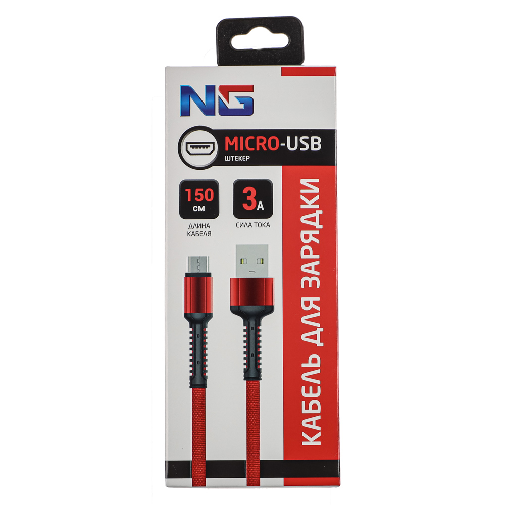 Кабель для зарядки NG Micro USB, 1,5 м, 3 цвета - #6