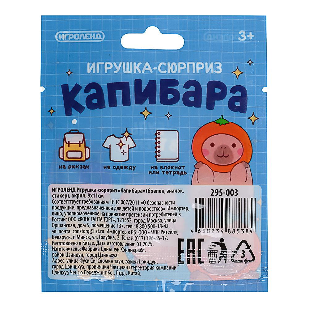 ИГРОЛЕНД Игрушка-сюрприз "Капибара" (брелок, значок, стикер), акрил, 9х11см - #4