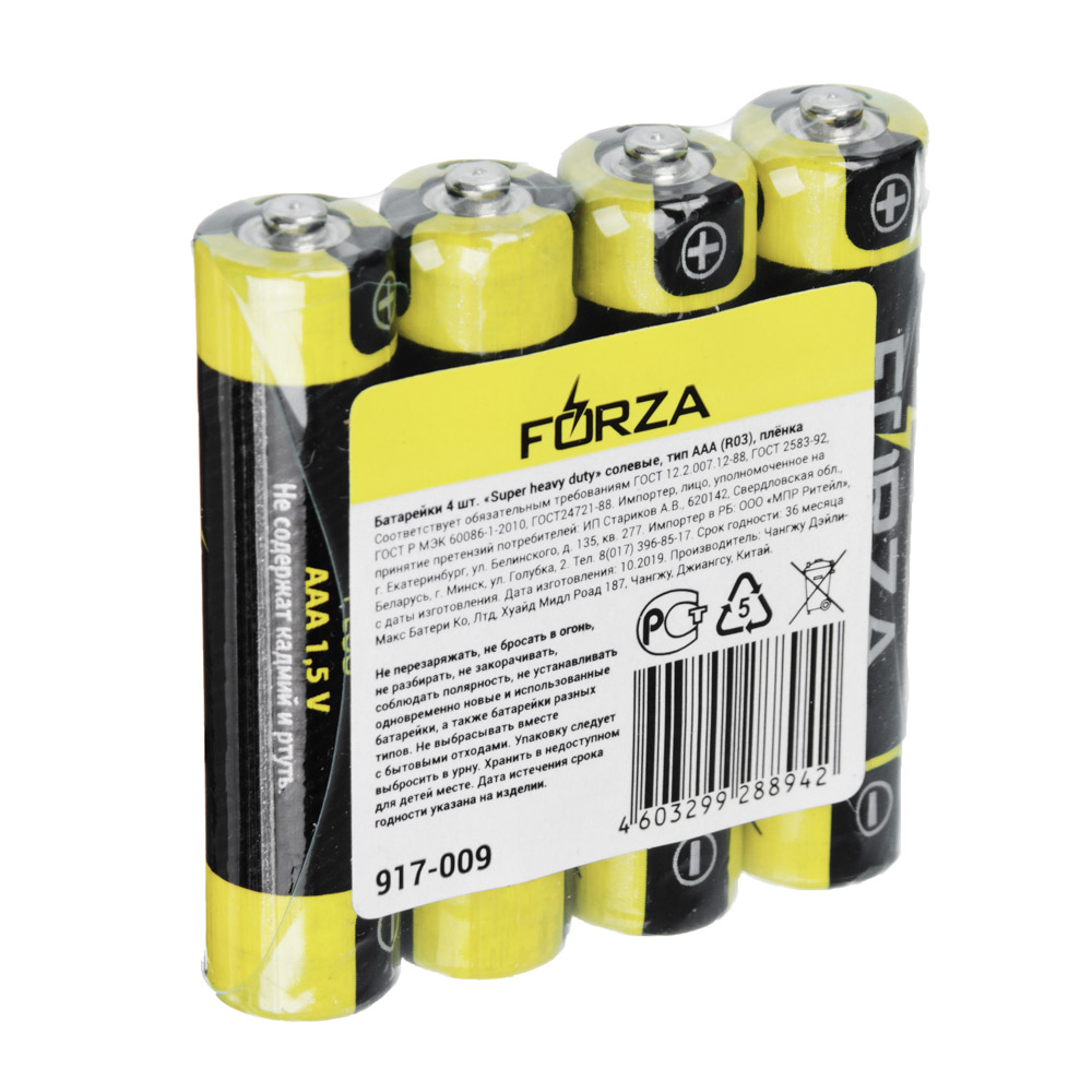 Батарейки FORZA  4шт "Super heavy duty" солевая, тип AAA (R03), плёнка - #2