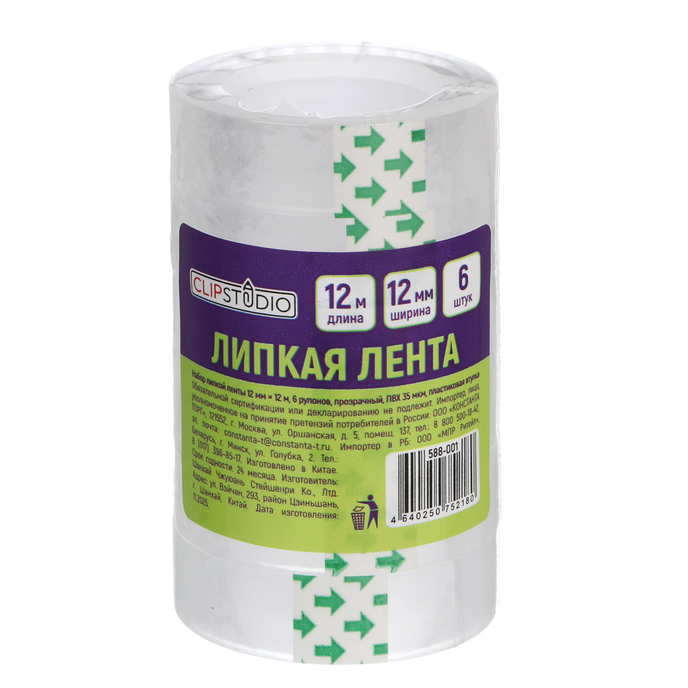 Набор липкой ленты ClipStudio 12ммх12м, 6 рулонов, прозрачный, ПВХ 35мкм, пластиковая втулка - #1