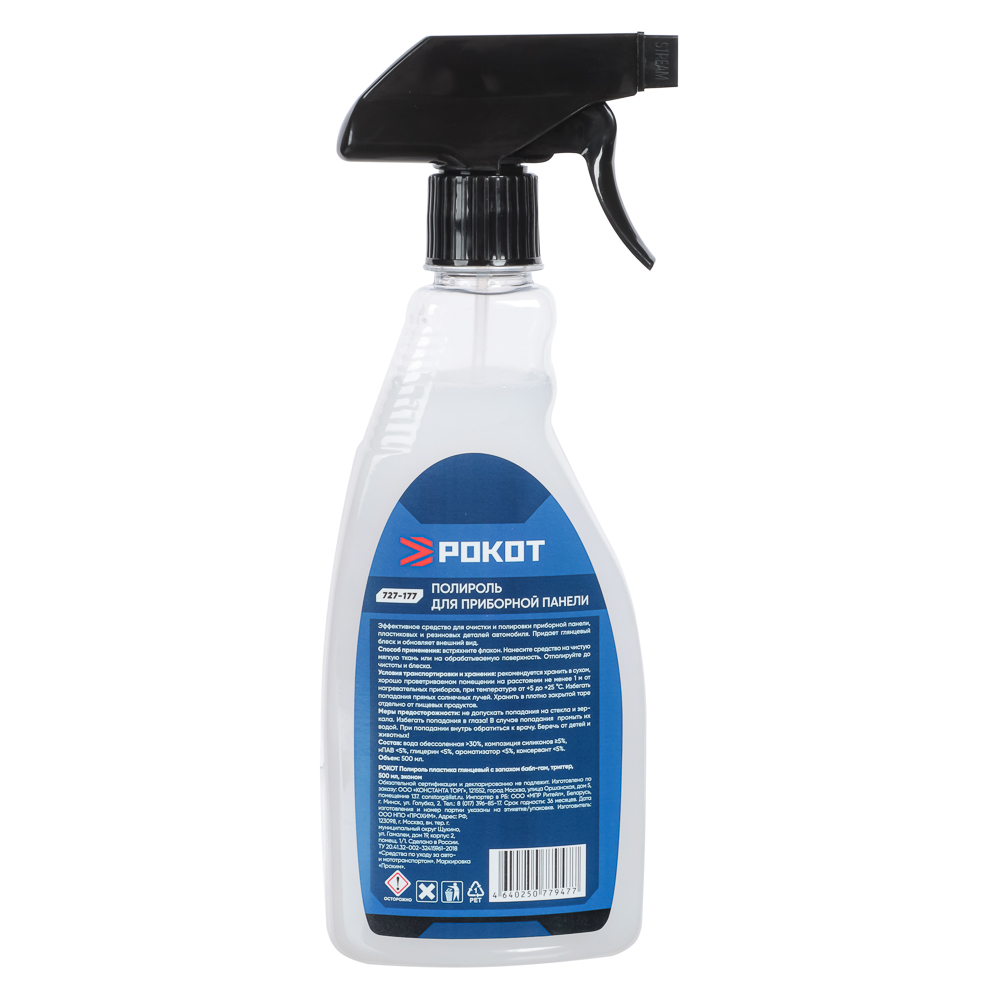 РОКОТ Полироль пластика глянцевый с запахом бабл-гам, триггер 500 мл - #3