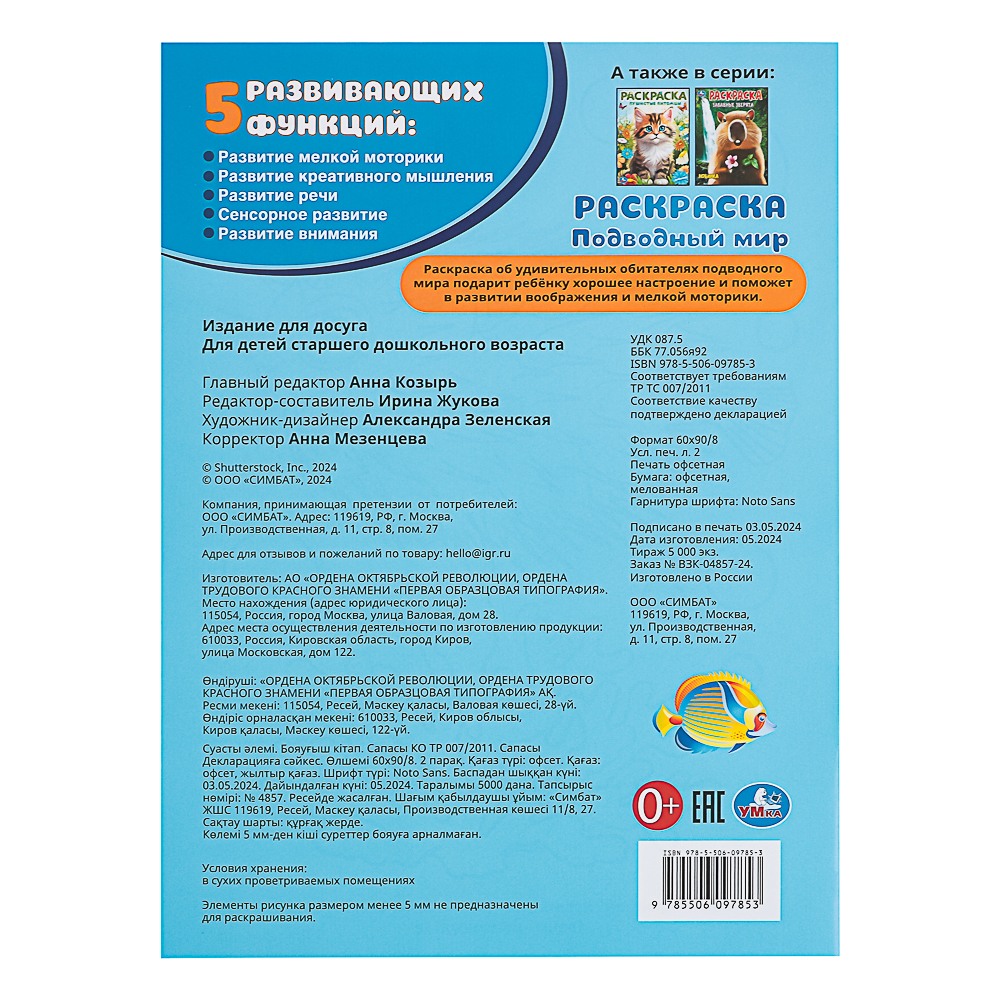Раскраска 21,4х29 см, бумага, 16 стр., 5 дизайнов - #15