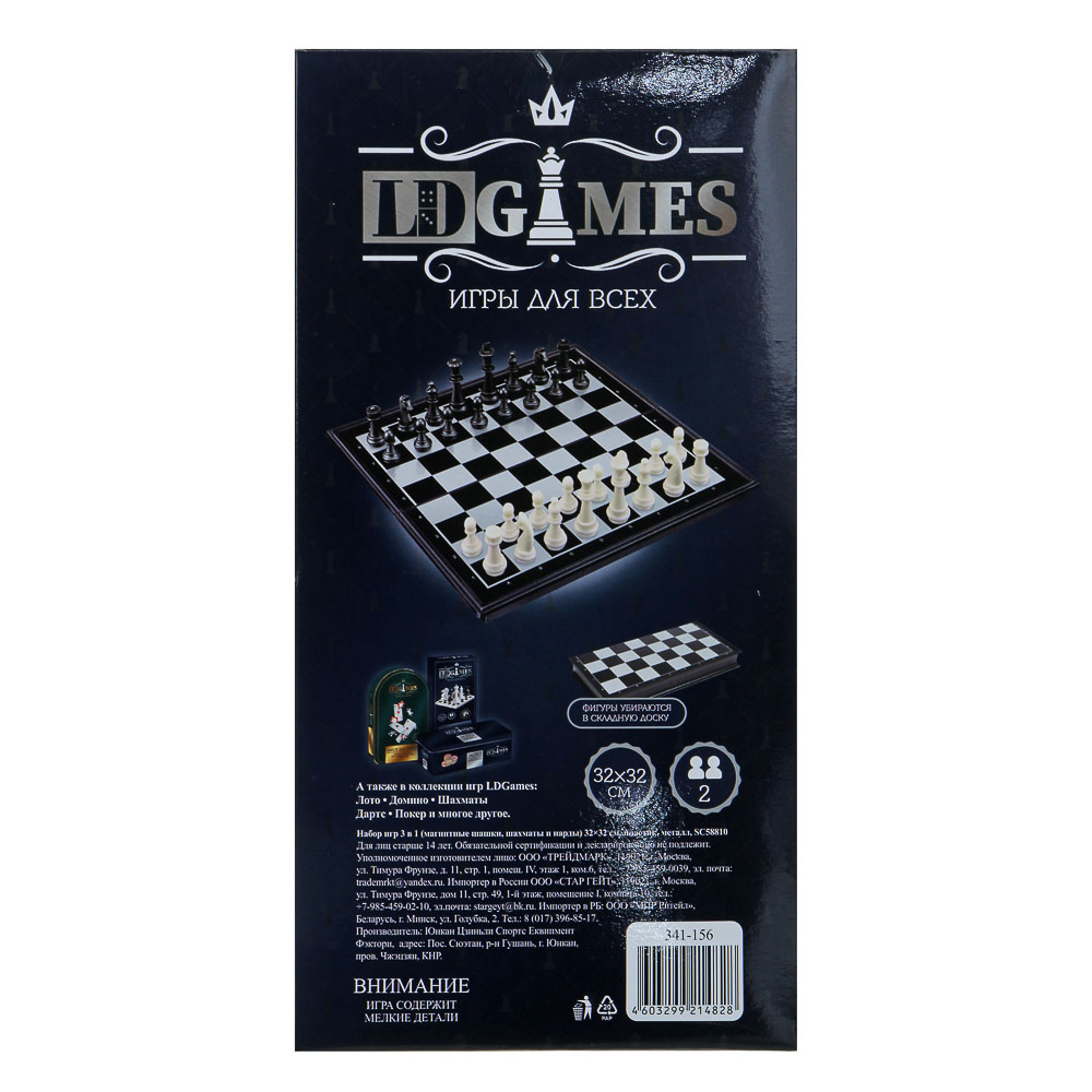 Набор игр 3в1 (магнитные шашки, шахматы и нарды) - #6