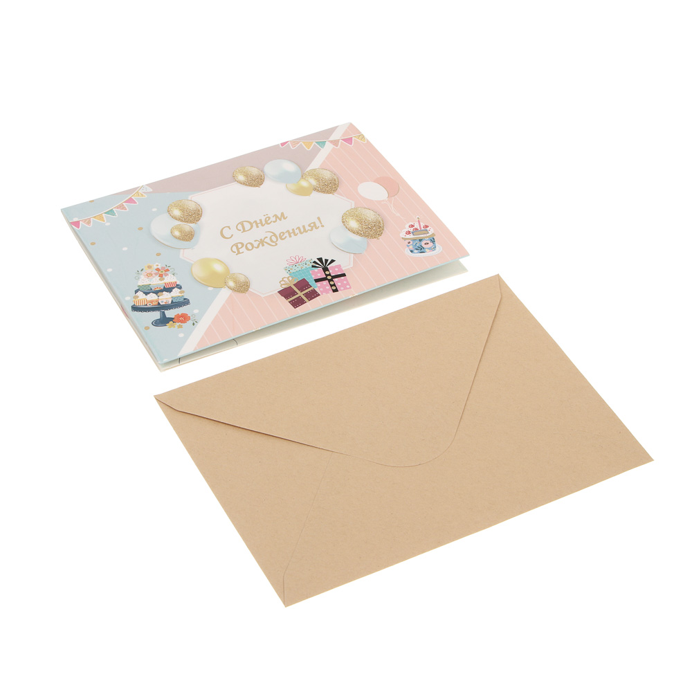 Открытка 3D "С Днём Рождения!", 13x18см, бумага, 4 дизайна - #10