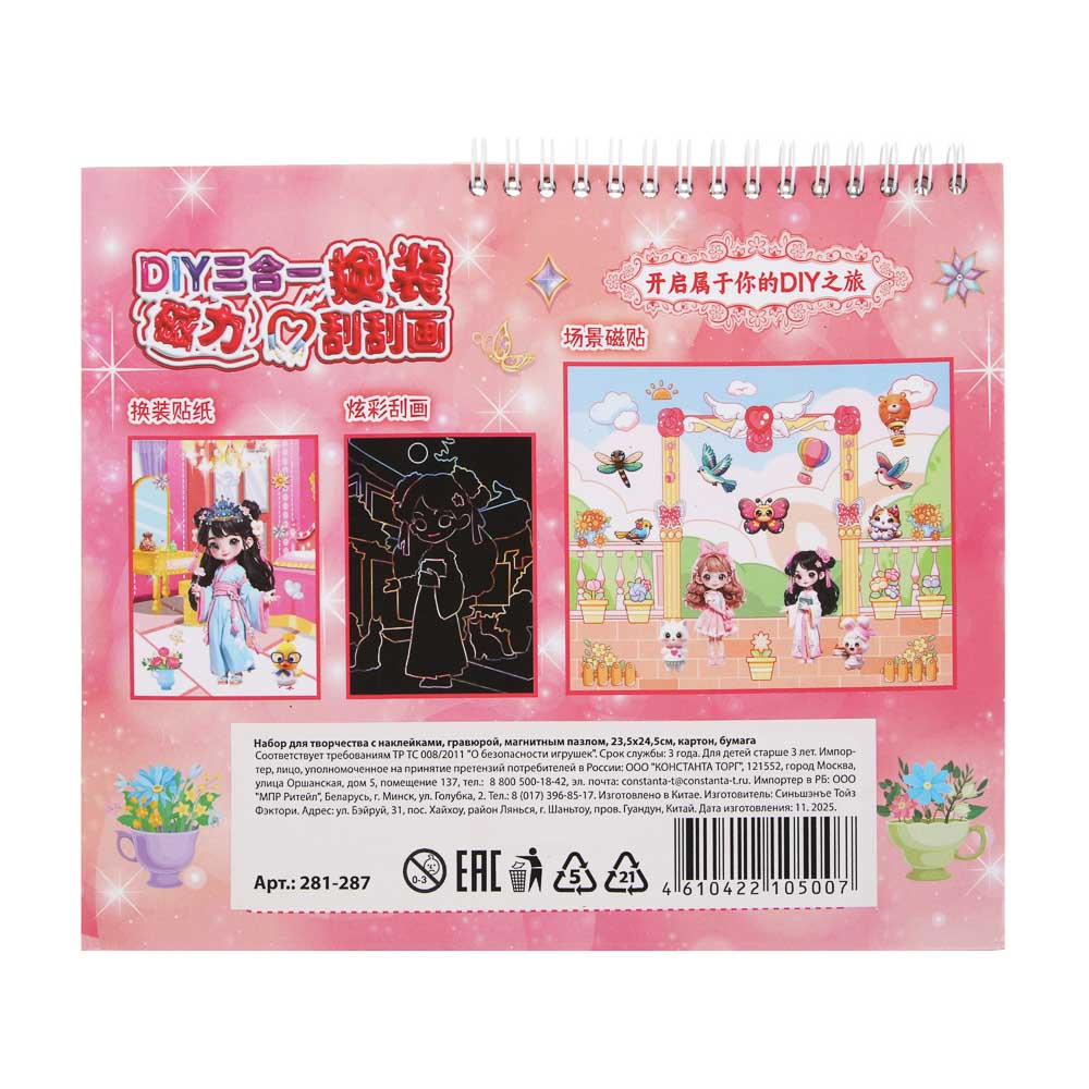 Набор для творчества с наклейками, гравюрой, магнитным пазлом, 23,5х24,5см, картон, бумага, микс, 3+ - #16