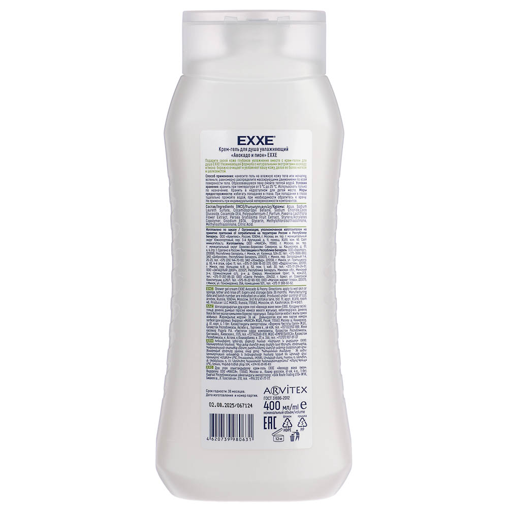 Крем-гель для душа увлажняющий EXXE Авокадо и пион, п/б, 400 мл - #4