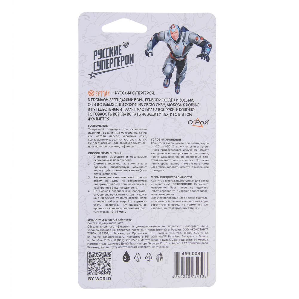 ЕРМАК Ультра клей 3г блистер - #7