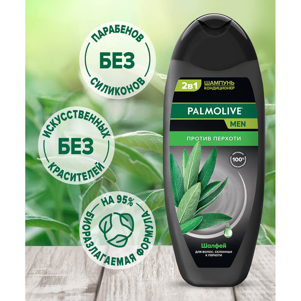 Шампунь-кондиционер мужской Palmolive MEN 2в1 Против перхоти, Шалфей, 450мл - #7
