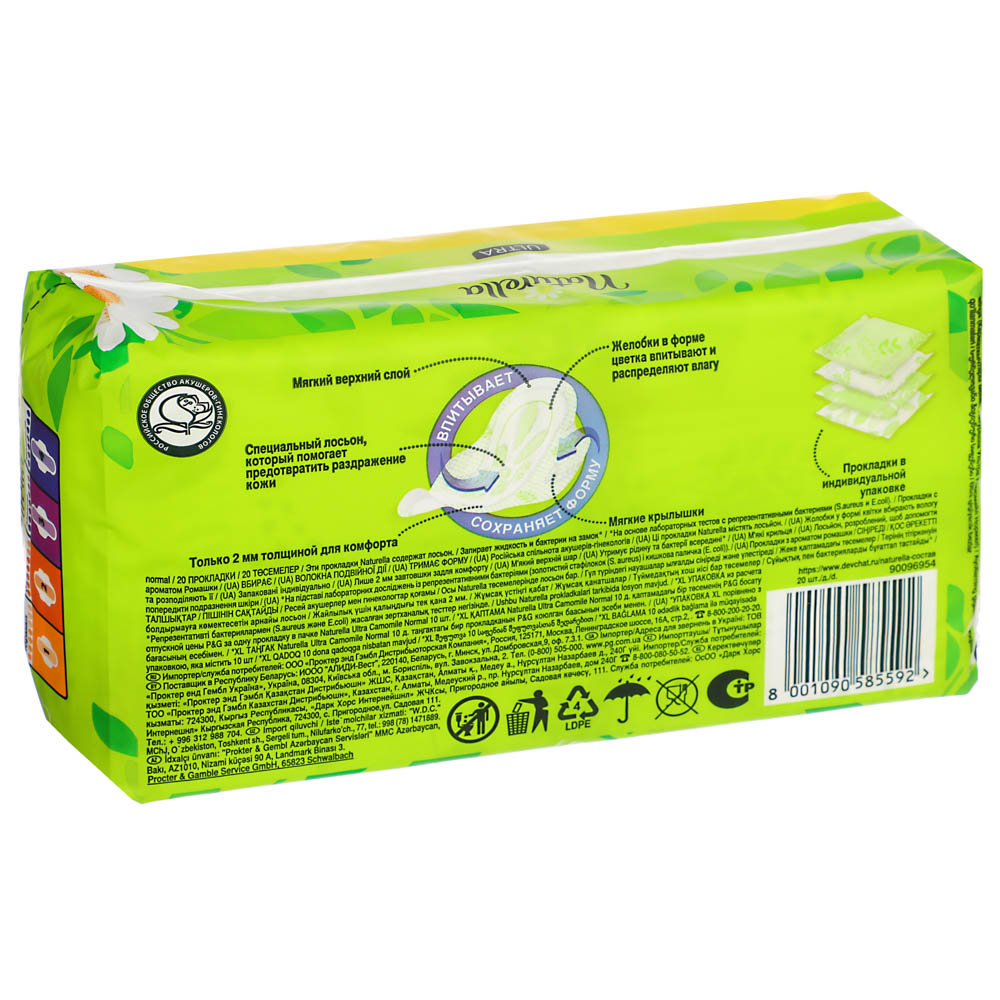 Прокладки гигиенические NATURELLA Ultra Camomile Normal Duo, п/э, 20шт - #3