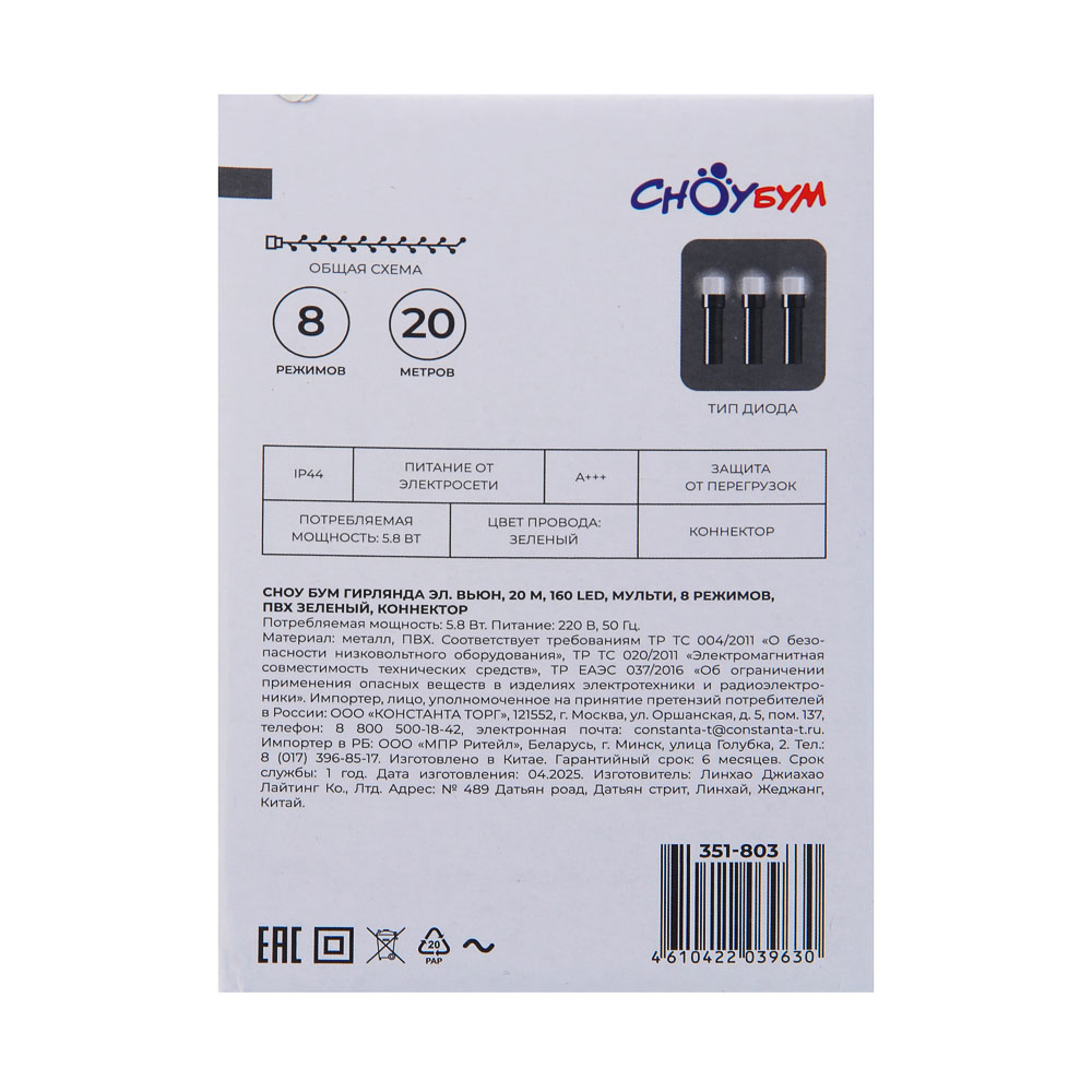 СНОУ БУМ Гирлянда эл. вьюн, 20м, 160LED, мульти, 8 реж, ПВХ зел, коннект, 220В - #9