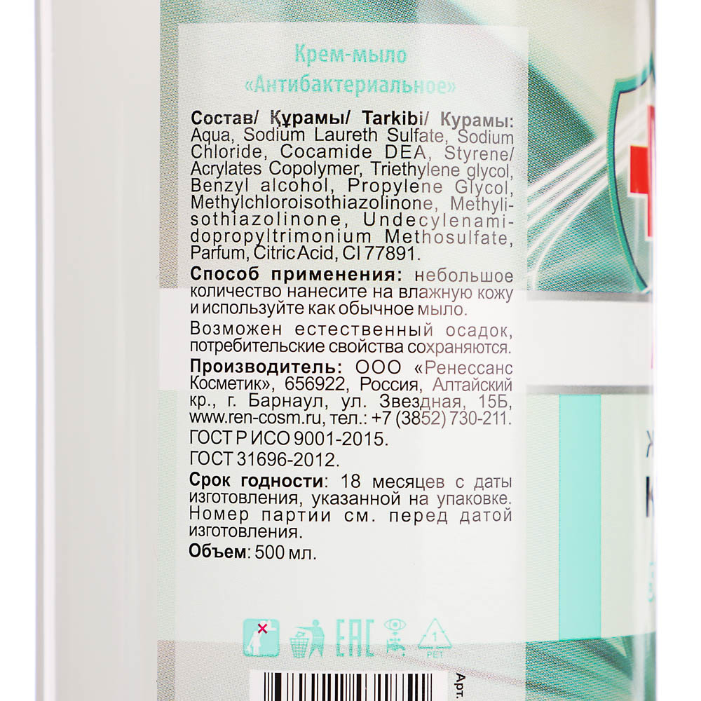 Крем-мыло жидкое антибактериальное RK, п/б, дозатор, 500мл - #5