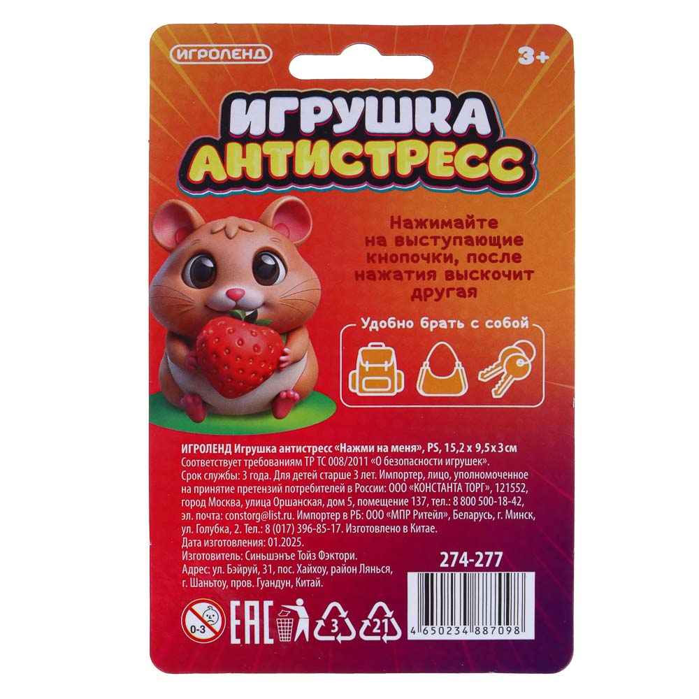 ИГРОЛЕНД Игрушка антистресс "Нажми на меня", PS, 14х9,5см, 4 дизайна - #4