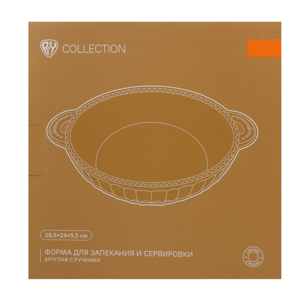 BY COLLECTION Форма для запекания и сервировки кругл.с ручками, керамика, 29,5х24х5,5см, бел. - #9