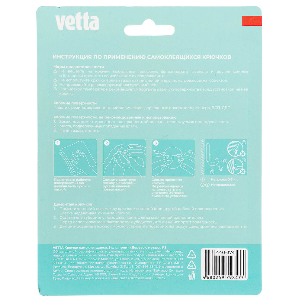 Крючки самоклеящиеся тм VETTA, металл, PS, 2 цвета, 5шт - #6