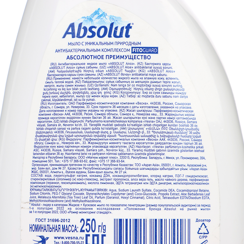 Мыло жидкое ABSOLUT антибактериальное FitoGuard алоэ, п/б, 250 - #4