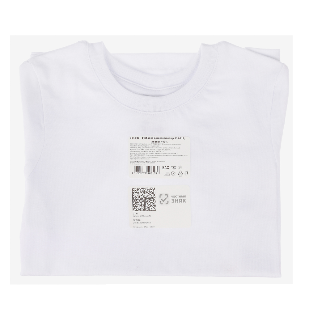 Футболка детская белая р.110-116, состав 100% хлопок - #4