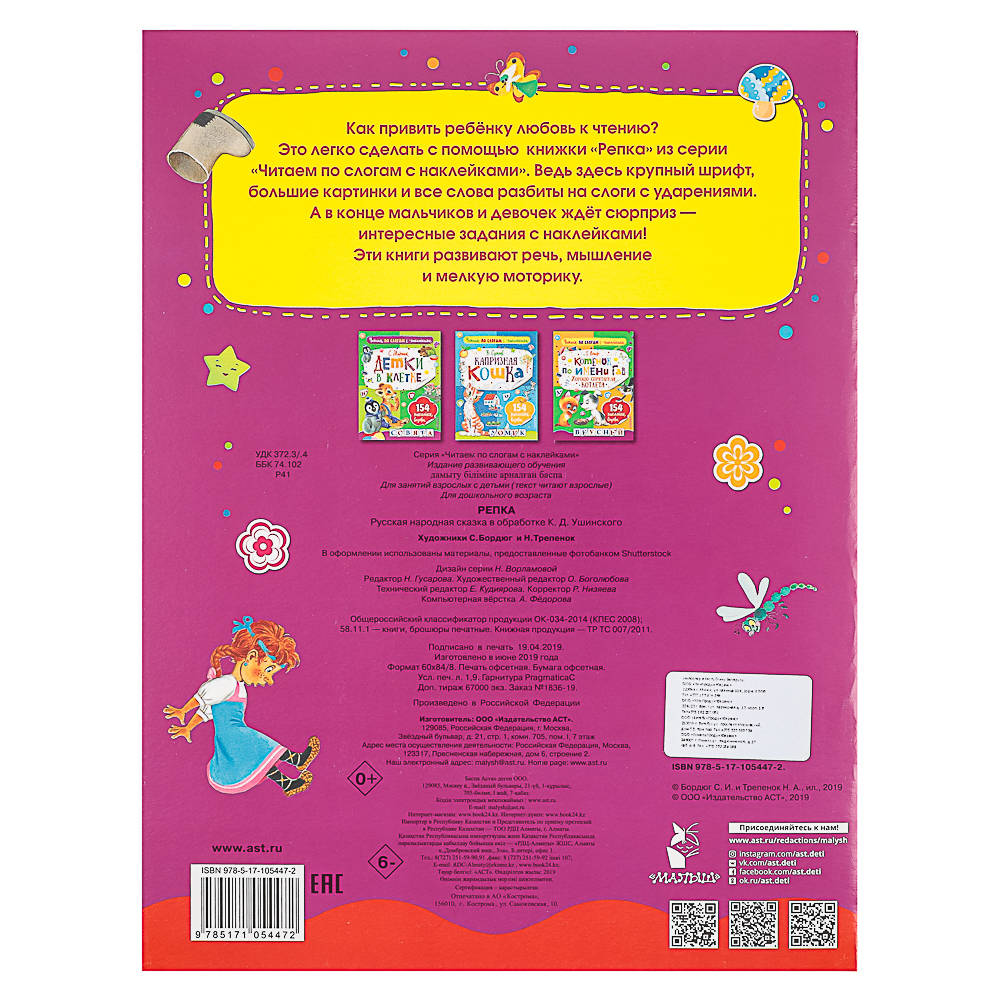 АСТ Книжка "Сказки" с наклейками, 21,5х28см, 16 стр., 5 дизайнов - #14