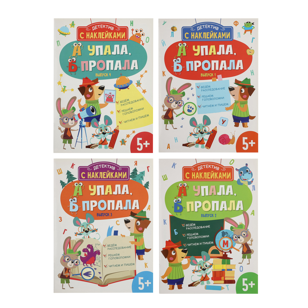 Книжка детектив с наклейками "А упала, Б пропала", 21х28,5см, 16 стр., 4 дизайна - #1