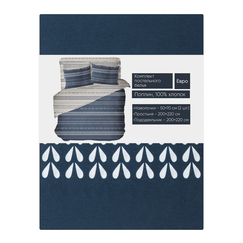 PROVANCE Нэви Комплект постельного белья евро (4 предмета), поплин, 100% хлопок, синий - #8