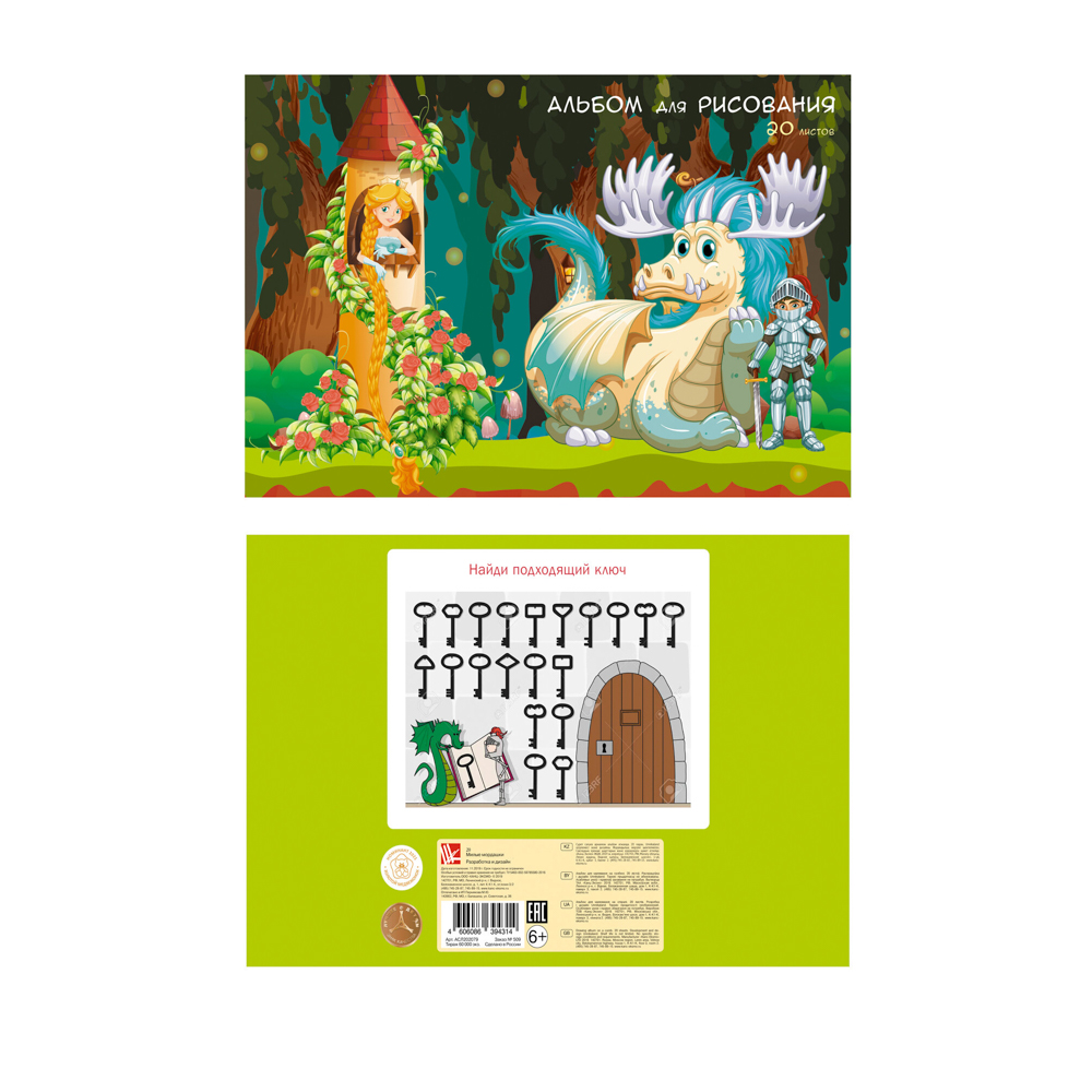 Альбом для рисования A4 20л., офсет 110г/м2, скрепка, в ассортименте - #22