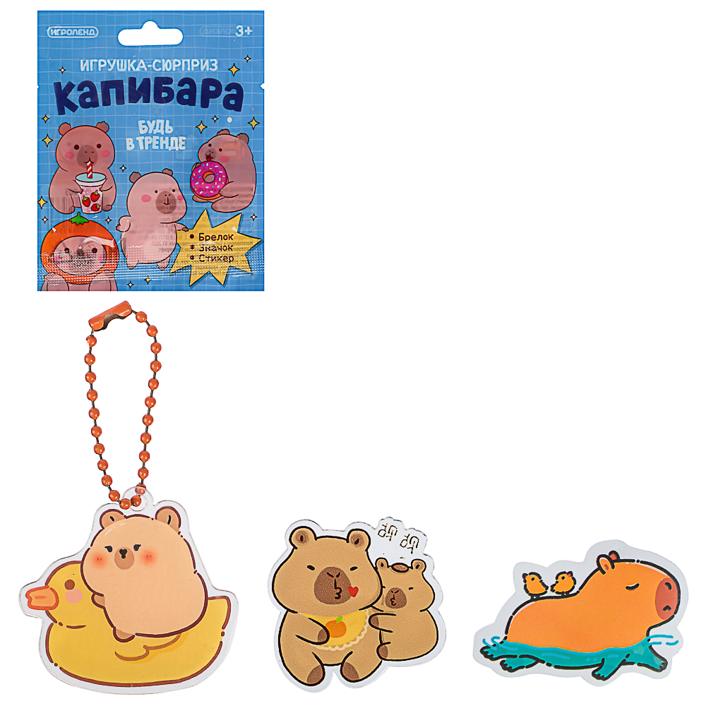 ИГРОЛЕНД Игрушка-сюрприз "Капибара" (брелок, значок, стикер), акрил, 9х11см - #1
