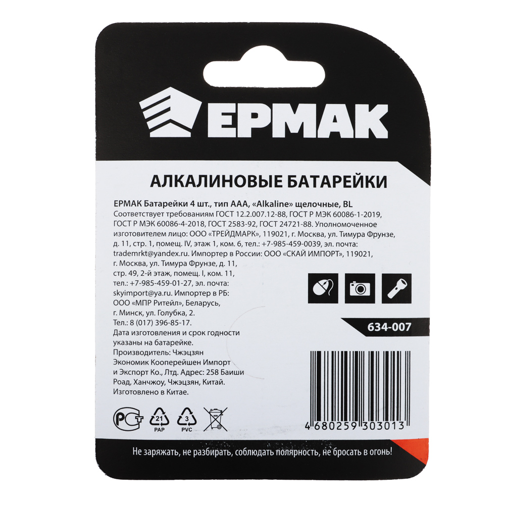 ЕРМАК Батарейки 4шт, тип AAA, 